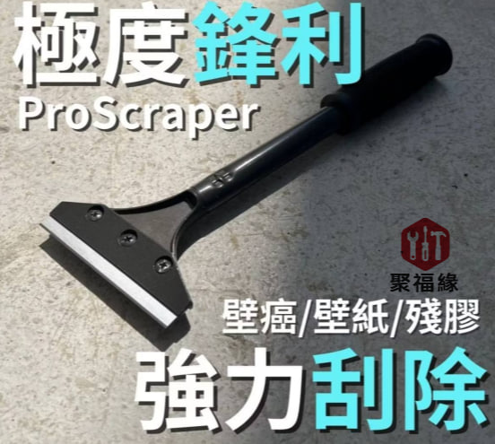 萬用刮刀