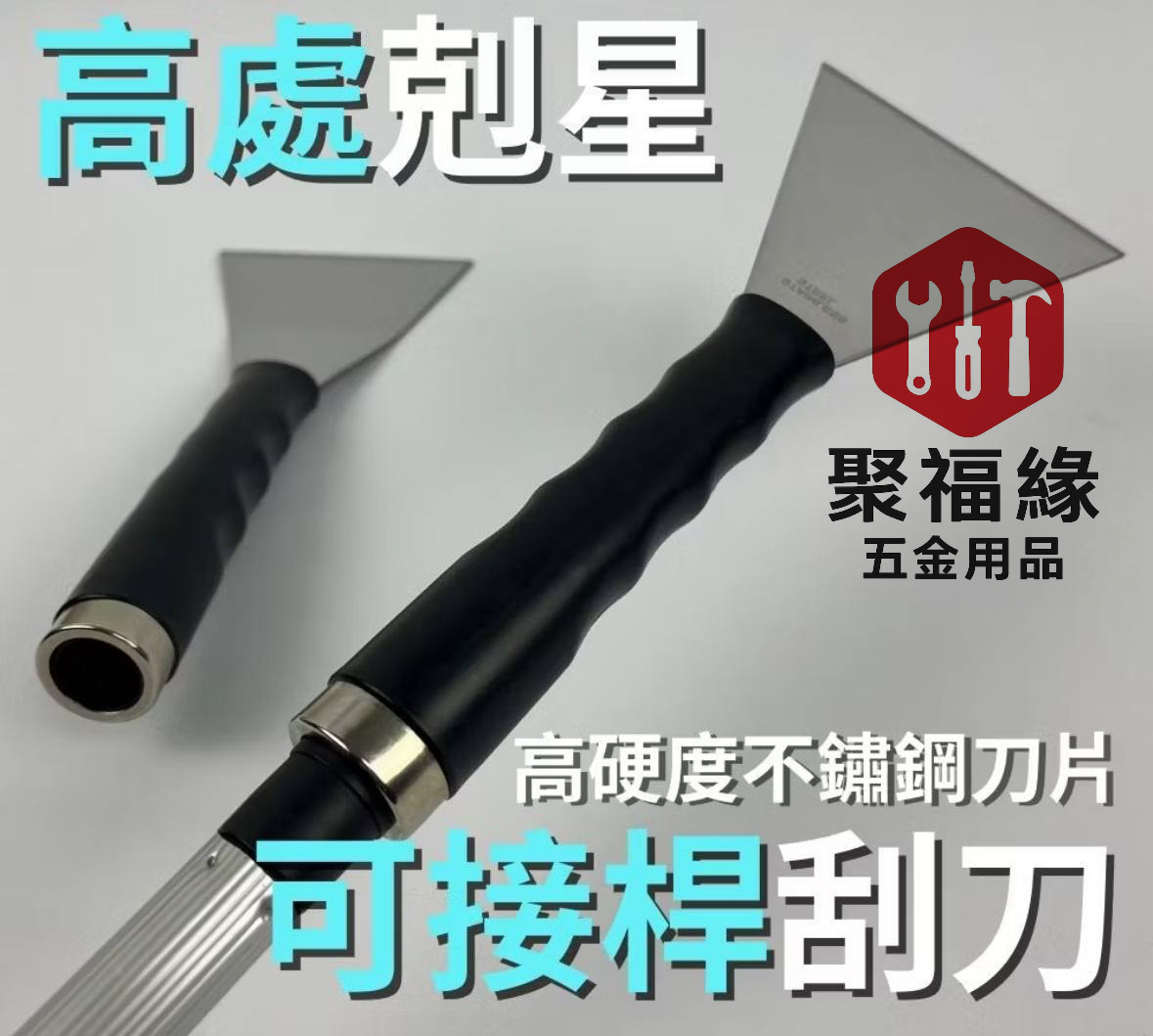 可焊接刮刀