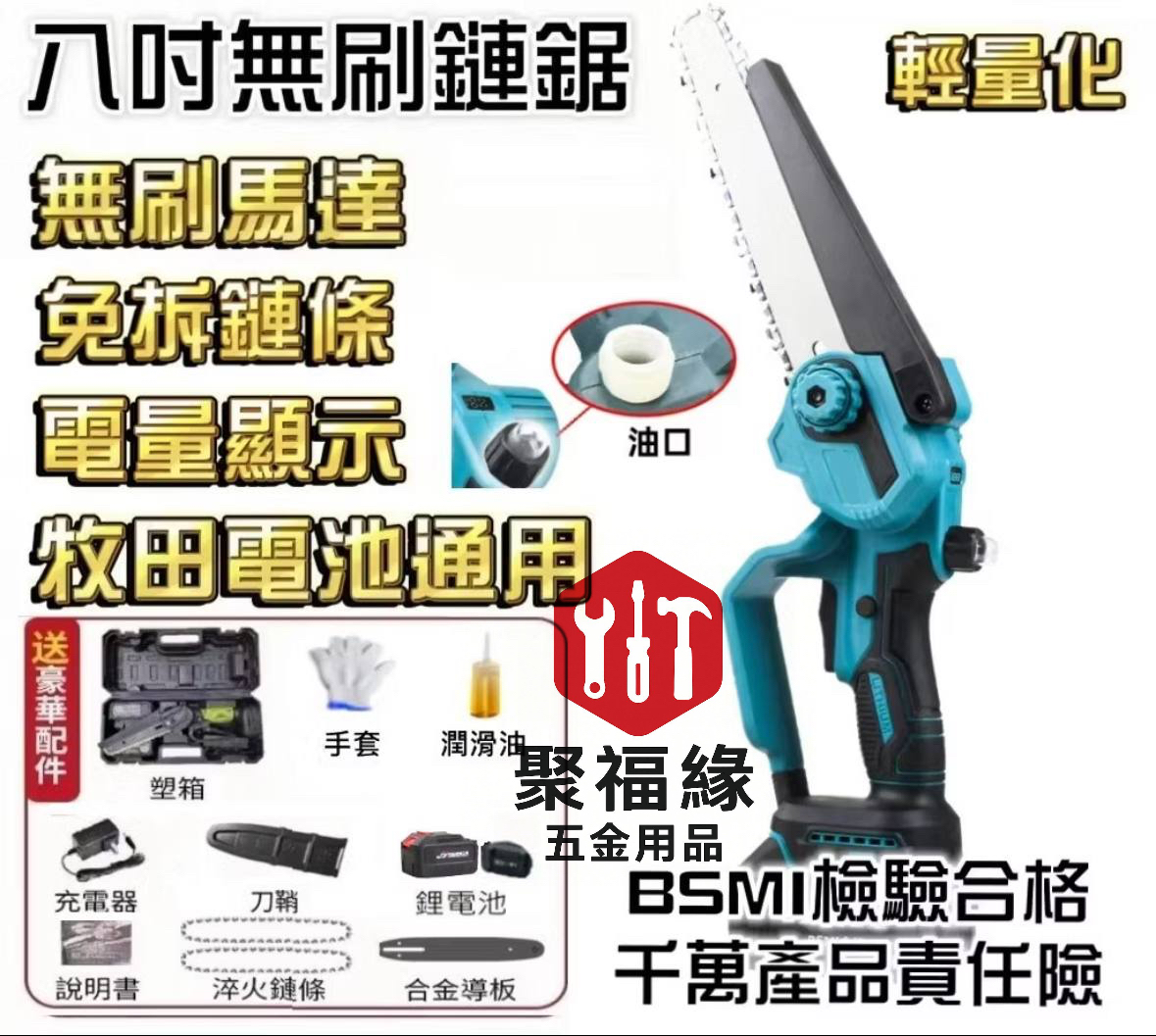 八寸無刷鏈鋸